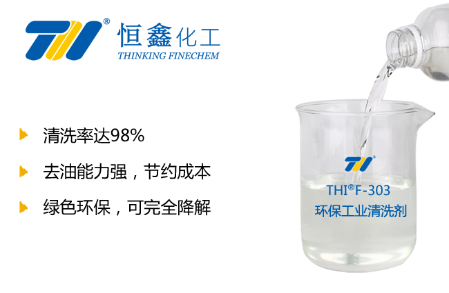 環保清洗劑_環保型工業清洗劑